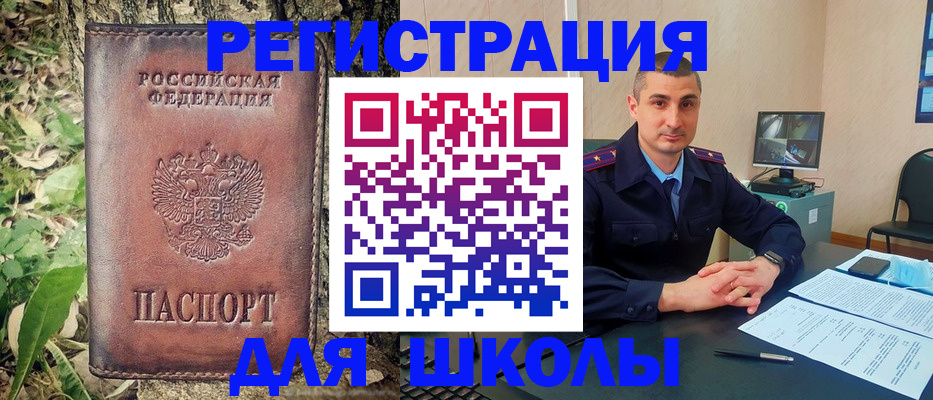 прописка для школы в Уржуме